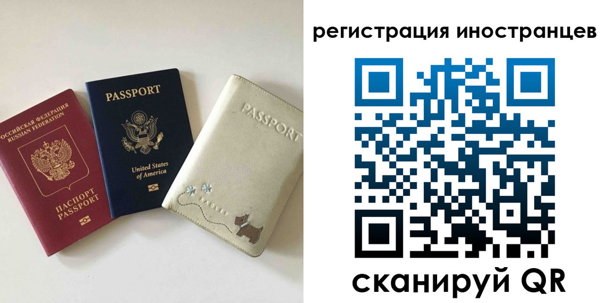 временная регистрация купить в Благовещенске