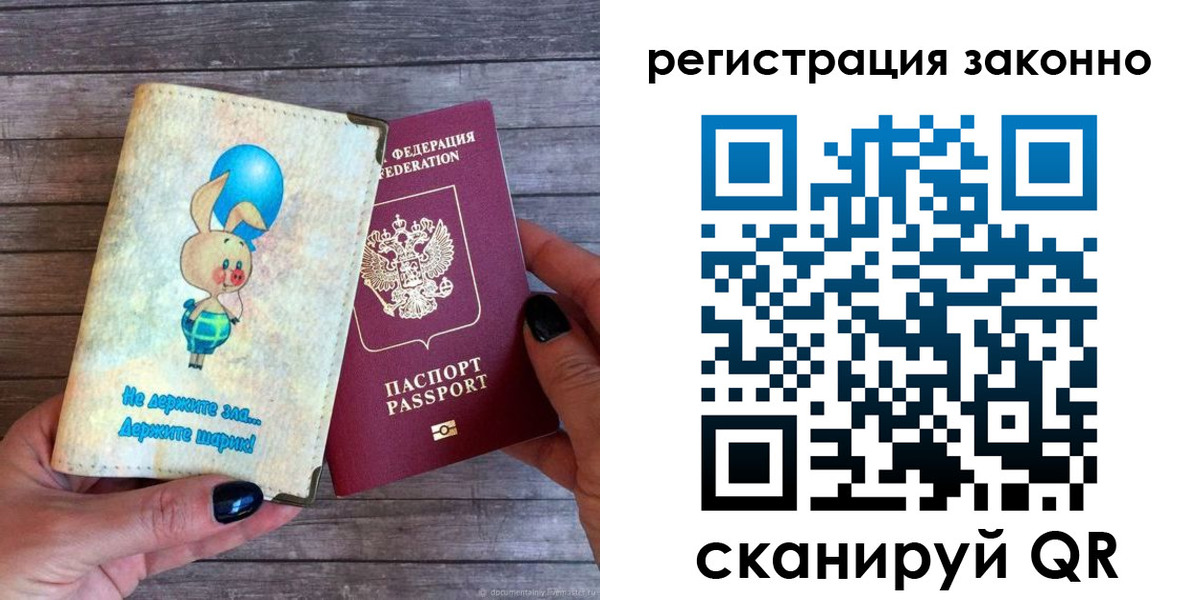купить прописку в Благовещенске