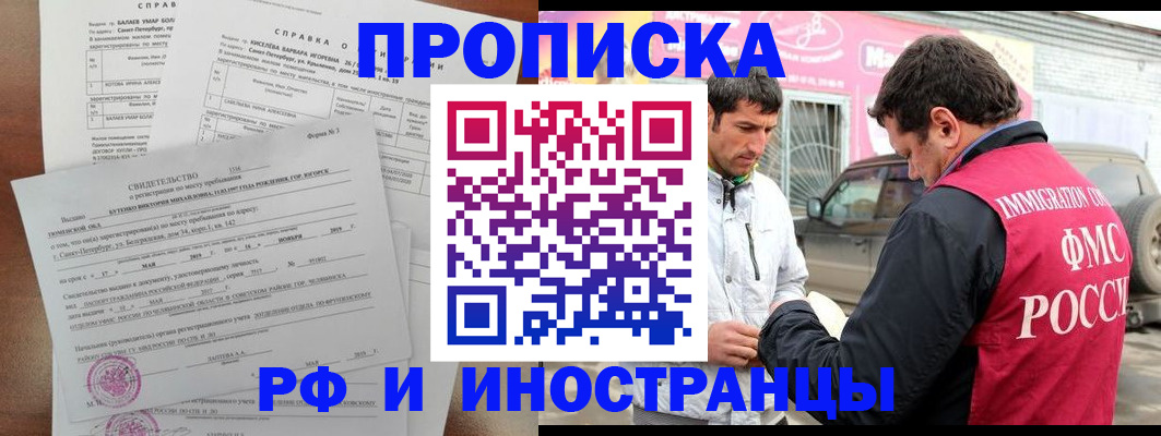 временная регистрация гарантия в Благовещенске