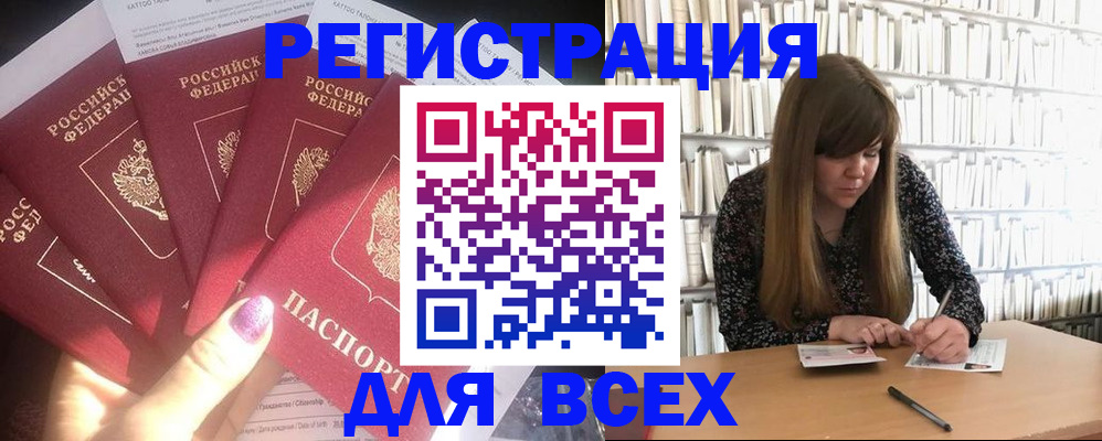 временная регистрация законно в Благовещенске