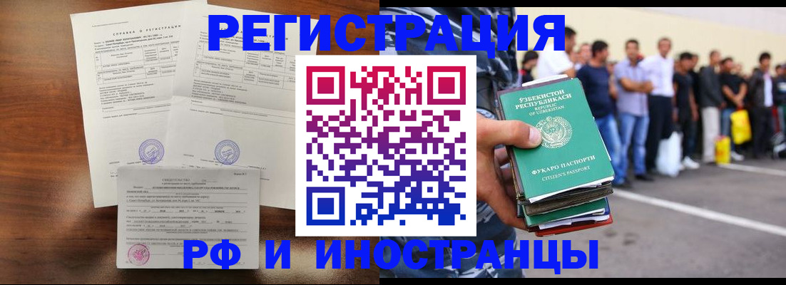 прописка иностранных граждан в Благовещенске