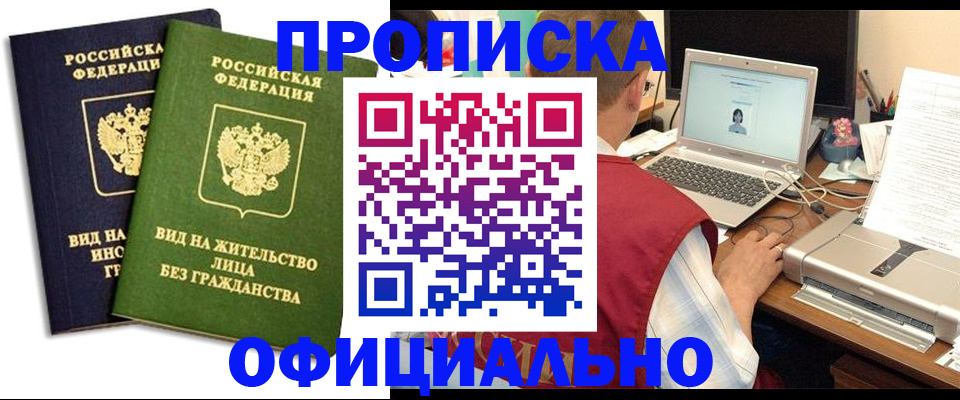 регистрация в Благовещенске