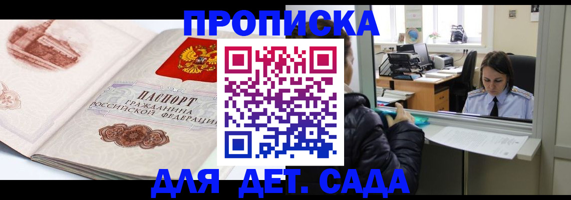 прописка для кредита в Благовещенске