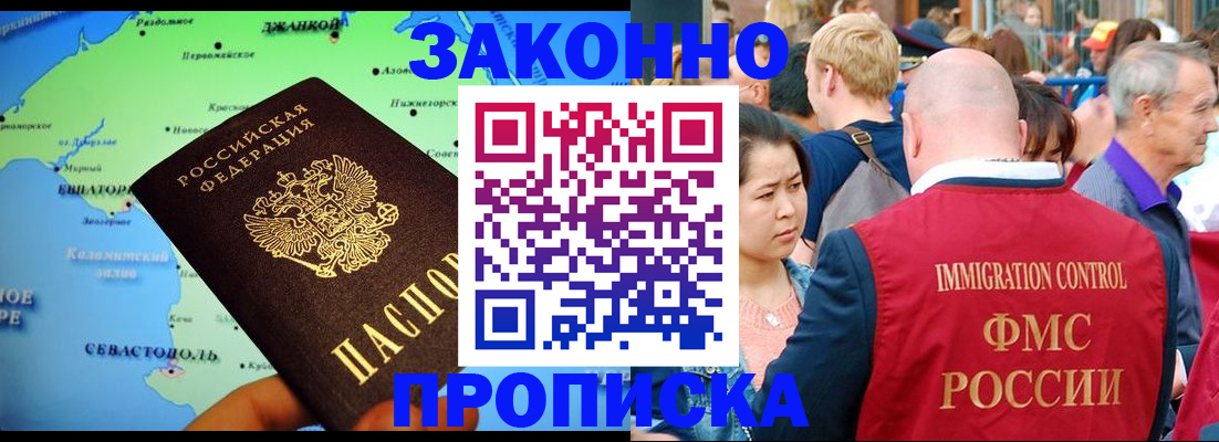 временная регистрация законно в Благовещенске