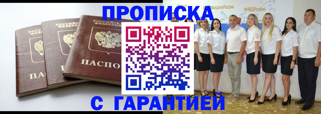 временная регистрация надежно в Благовещенске